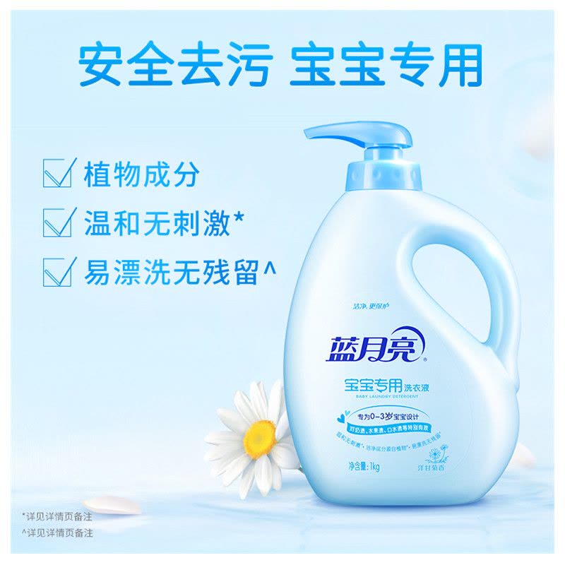 蓝月亮宝宝洗衣液产品细节展示图，突出温和配方与易漂洗特点