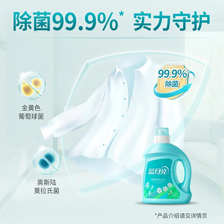 蓝月亮洗衣液产品细节展示图，呈现瓶身设计与液体质地