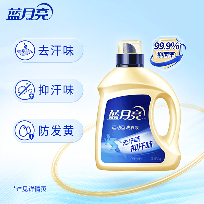 蓝月亮洗衣液产品特写，展示瓶身设计与品牌标识