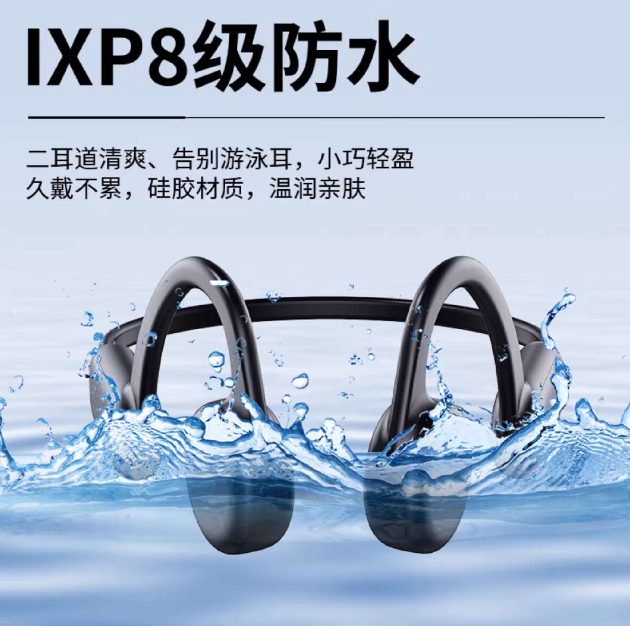 山水运动防水骨传导蓝牙耳机 IXP8 防水开放式设计