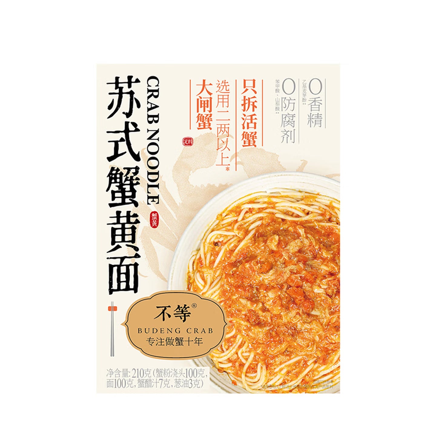 不等苏式豪华版蟹黄面包装正面，突出加量蟹粉浇头