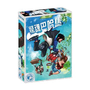 桌游盒装正面图，蓝绿色背景，盒面有两名人物飞跃的插画和中文标题“惊魂巴哈马”。