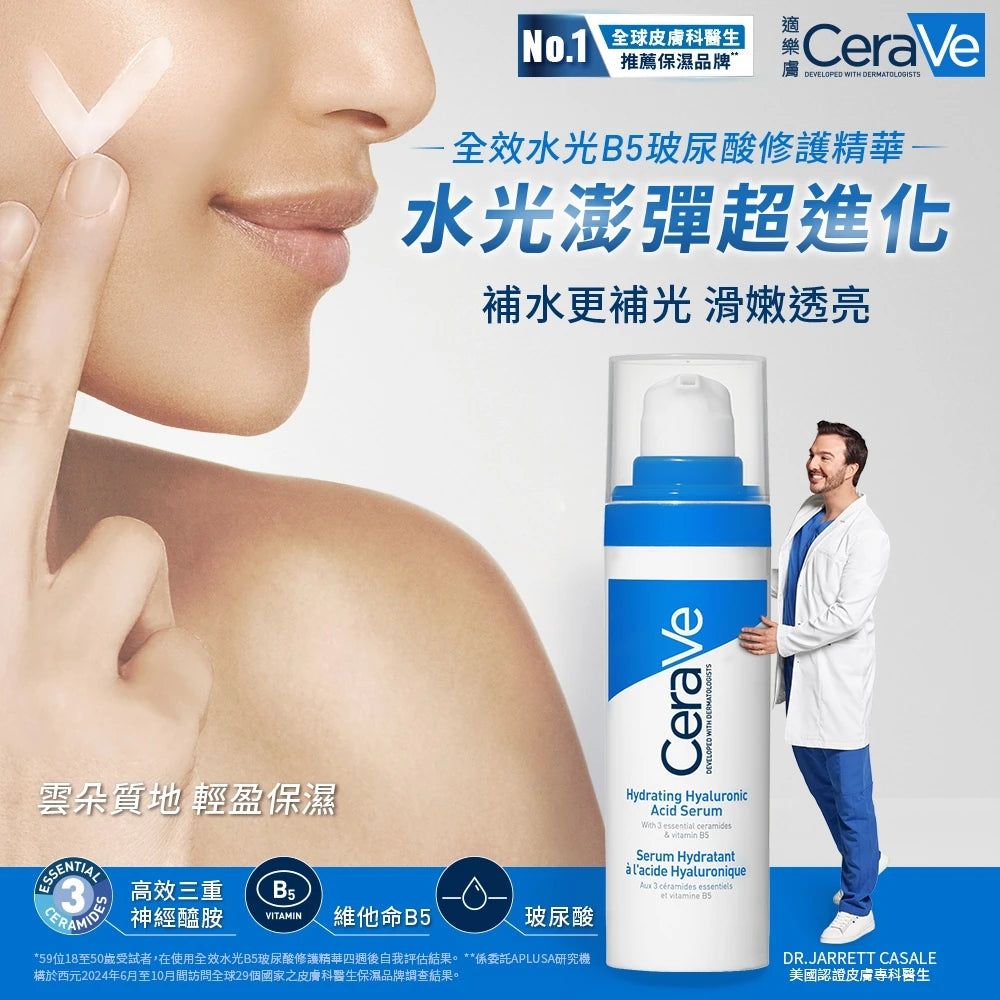 CeraVe 精华液质地特写，展示透明清爽的液体细节