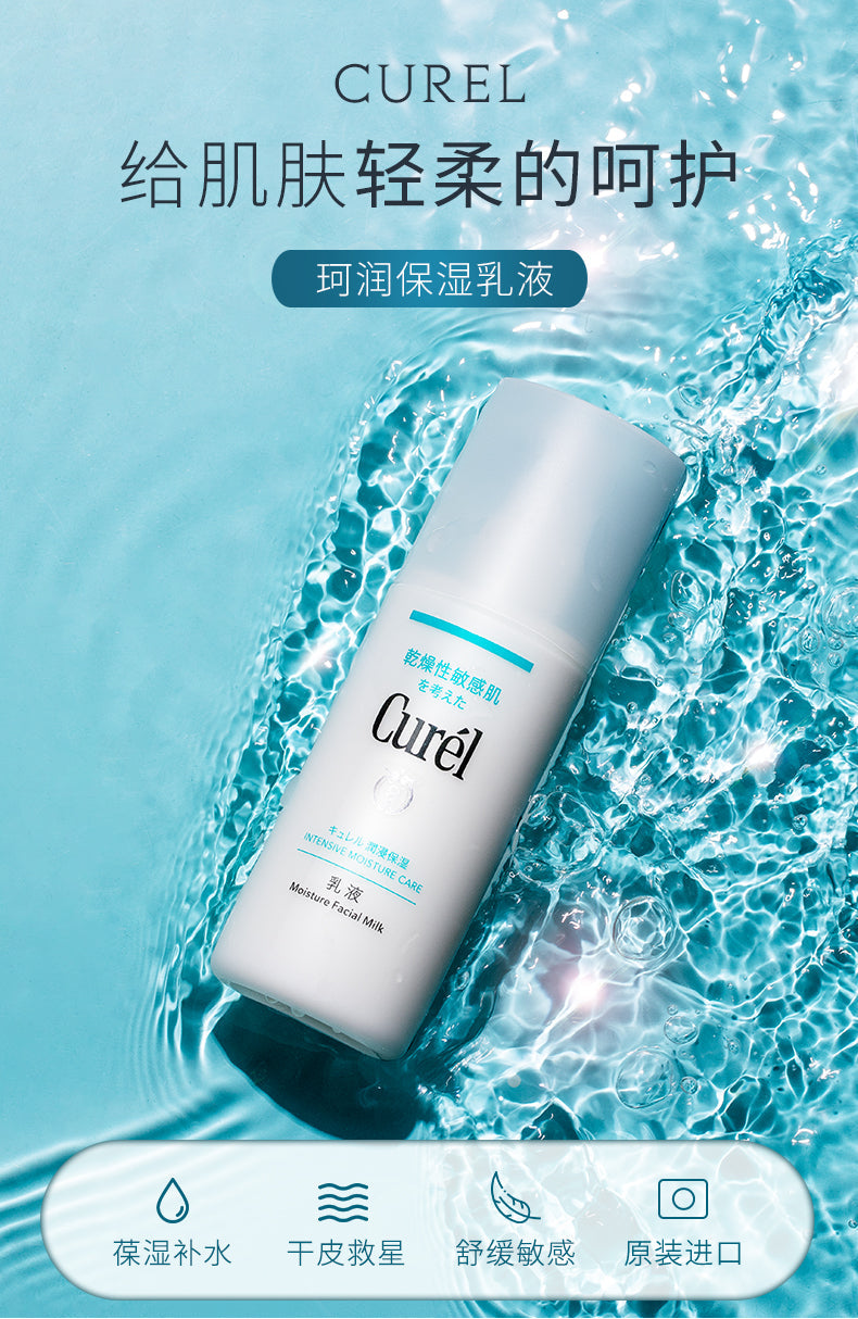 Curel 化妆水质地特写，展示清爽水润的流动性