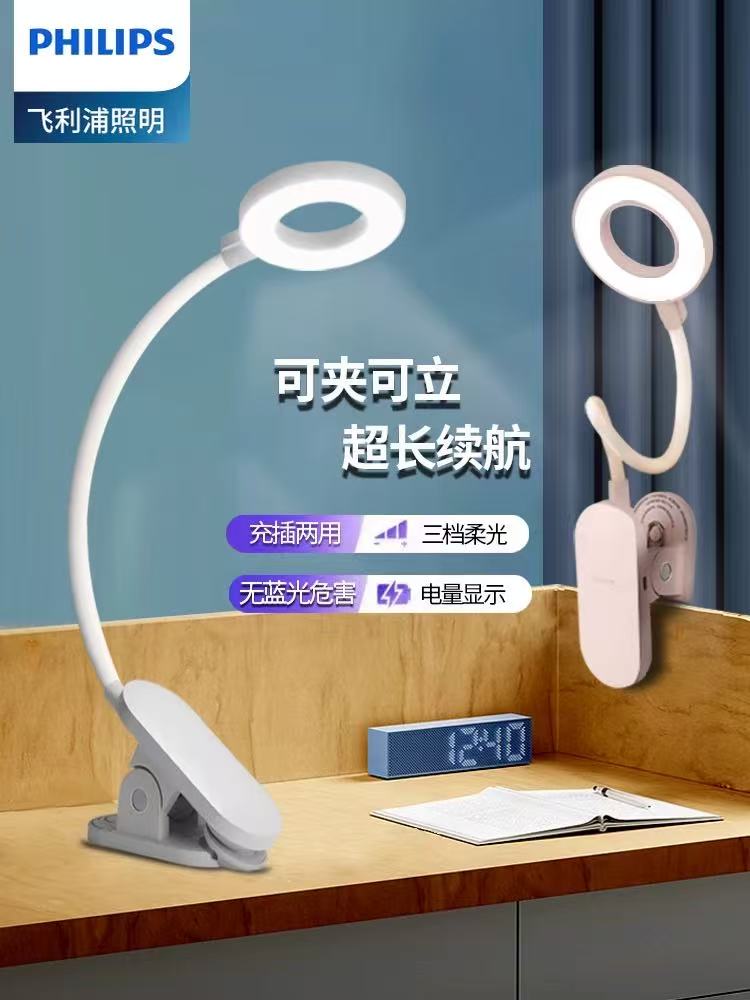 飞利浦护眼台灯可夹可立设计，充插两用超长续航。