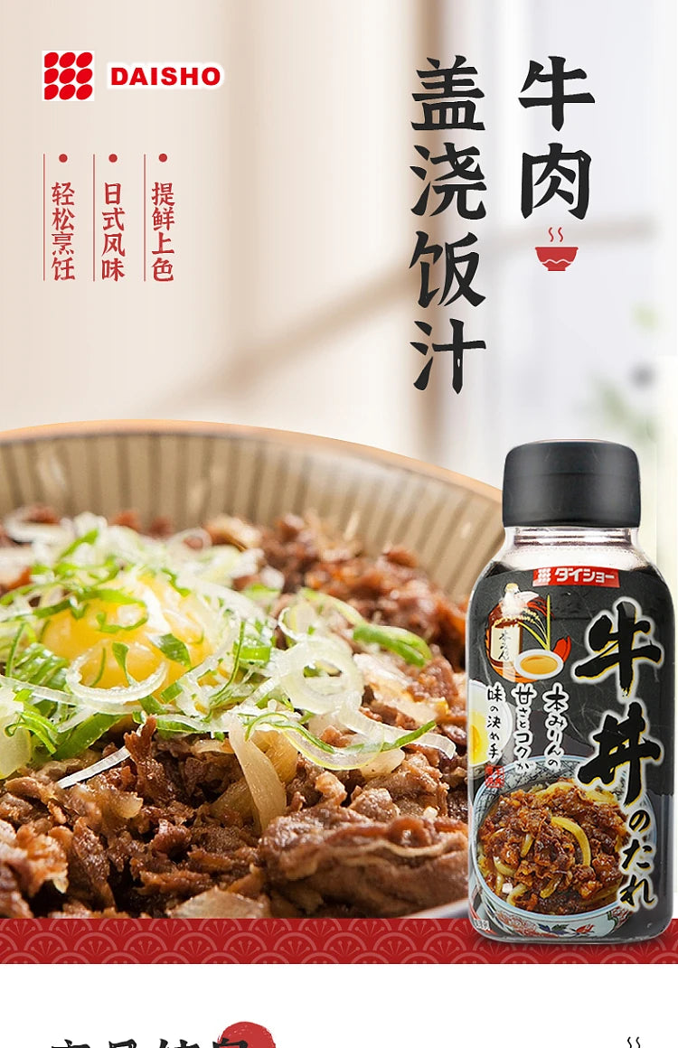 Daisho 牛肉盖饭汁产品场景图，展示酱汁淋在肥牛饭上的食用效果。