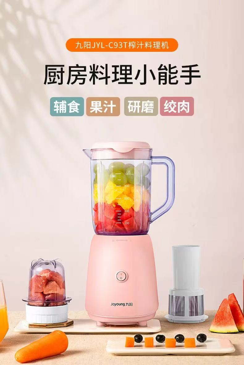 九阳 JYL-C93T 榨汁料理机海报，粉色圆润主机搭配带有刻度的透明大搅拌杯，杯中盛满切好的新鲜水果。图片上方文字标为“厨房料理小能手”，并列出辅食、果汁、研磨、绞肉四项核心功能。画面中还展示了研磨杯和绞肉配件，周围点缀有西瓜、胡萝卜等新鲜食材。