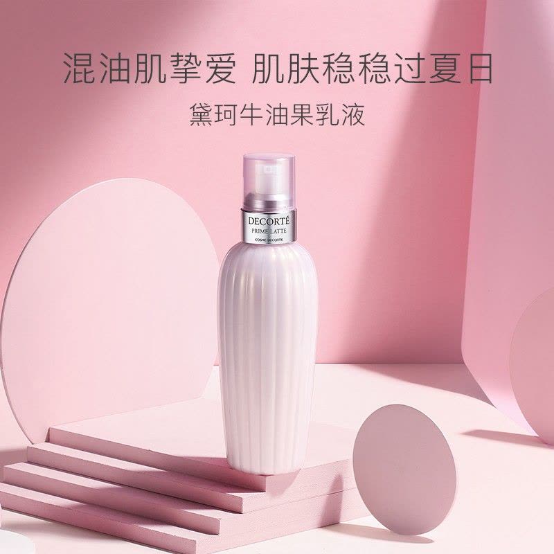 黛珂牛油果乳液质地特写，展示稀薄牛奶般的流动性与清爽滋润感。