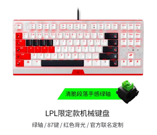 雷蛇-Razer-LPL-限定款机械键盘-英雄联盟联名-绿轴-87键-热血红背光展示