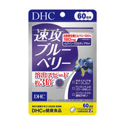 DHC 蓝莓护眼丸包装正面，紫白配色袋装，右侧有蓝莓图案，包装上有日文说明和 60 日分标识