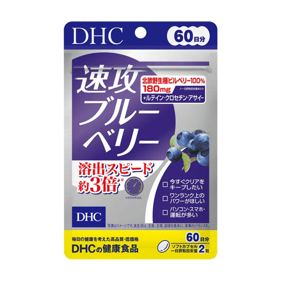 DHC 蓝莓护眼丸包装正面，紫白配色袋装，右侧有蓝莓图案，包装上有日文说明和 60 日分标识