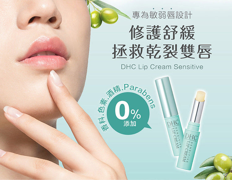 DHC 护唇膏侧面细节图，展示膏体结构与便携设计