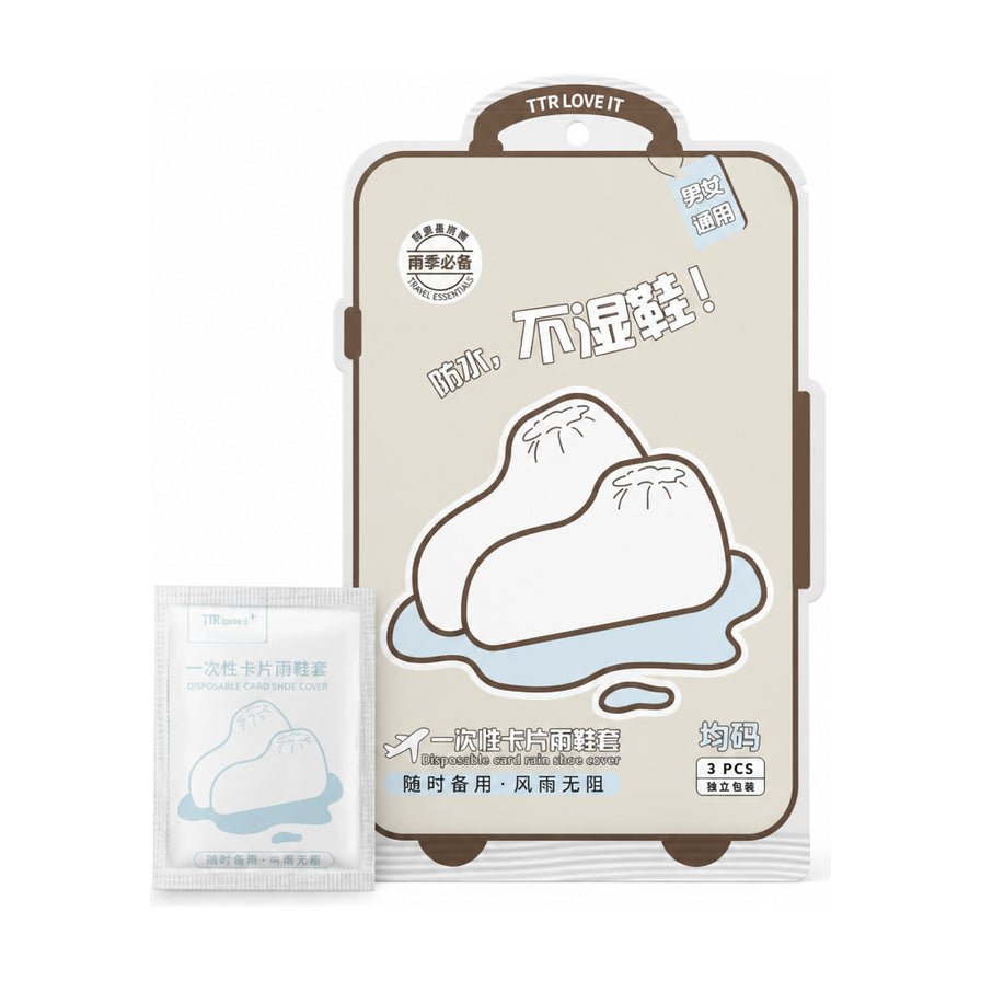 一次性卡片雨鞋套的白色外包装盒与独立小包装袋，包装上印有雨鞋插画及“防水不湿鞋”字样，3双装规格。
