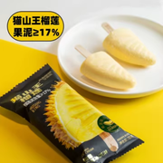 艾冰客猫山王榴莲雪糕独立包装，展示含真实果肉的绵密质地