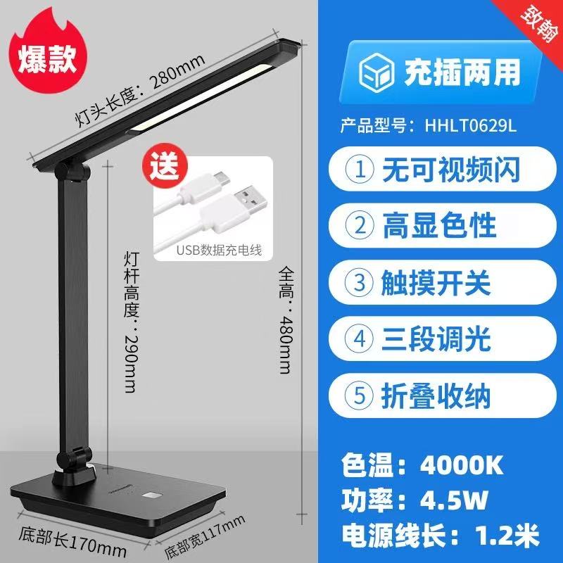 Panasonic 松下 HHLT0629L 黑色 LED 摺疊檯燈，顯示 4000K 色溫、4.5W 功率及各部尺寸（高 480mm、燈頭 280mm）。