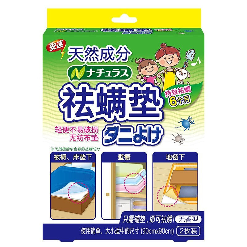 安速天然成分无纺布螨虫垫产品正面包装图，白色背景展示商品外观。