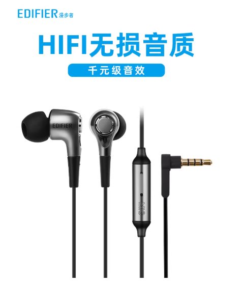 EDIFIER 有线 HiFi 入耳式耳机 3.5mm