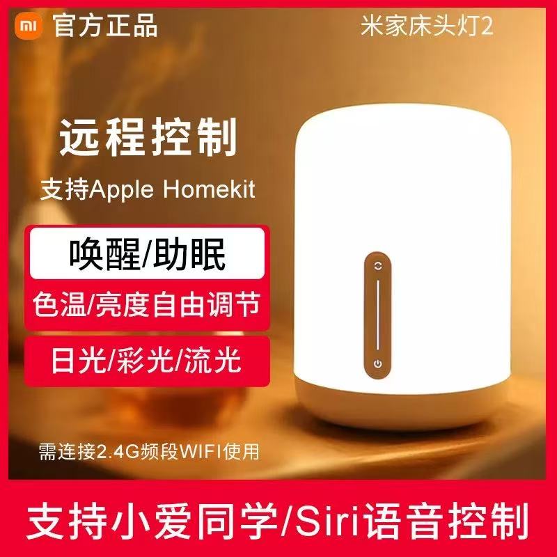 小米米家床头灯 2 代官方正品外观图