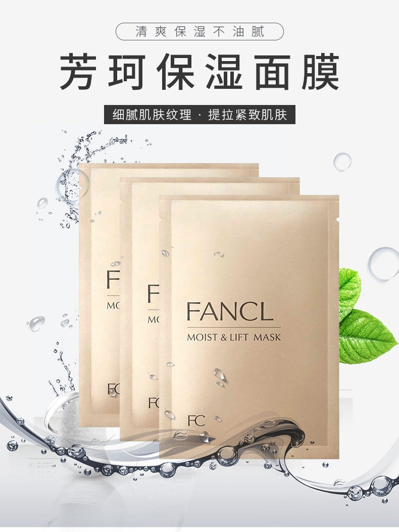 FANCL 面膜使用示意图，展示翼状裁剪贴合面部轮廓与下颌线的物理提拉设计