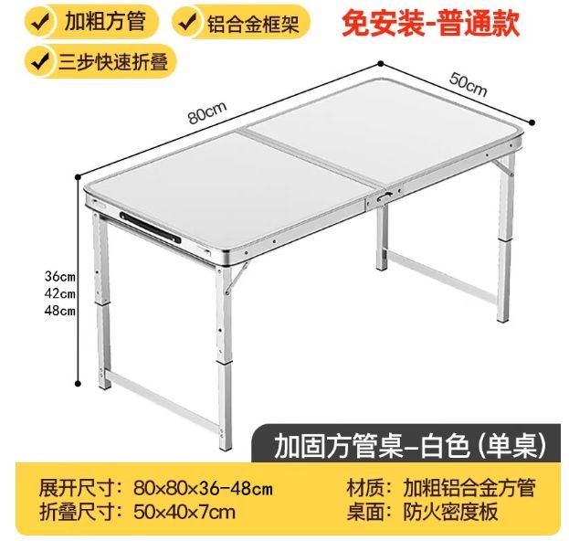 白色铝合金可折叠桌，免安装设计，高度可调，适合户外露营与居家使用