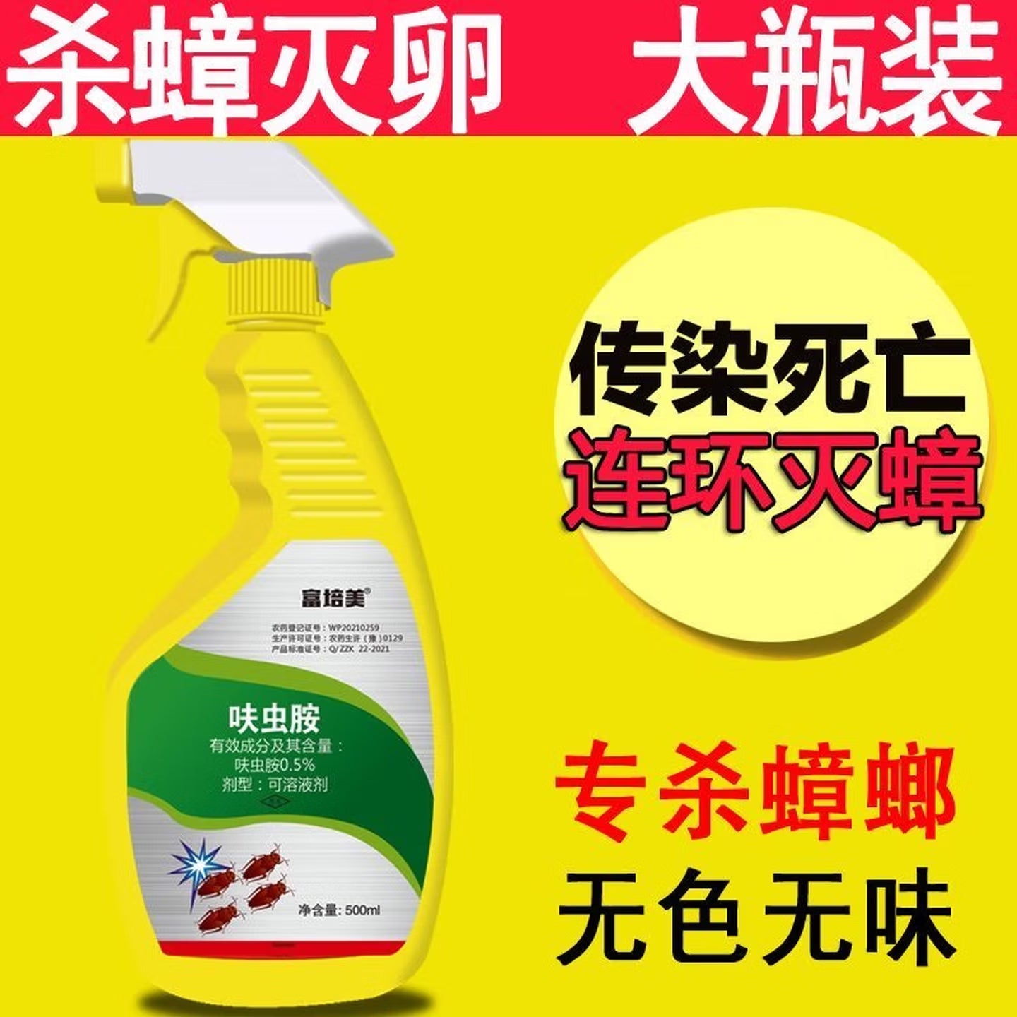 富培美蟑螂喷剂产品特写，展示 500ml 容量与喷雾细节