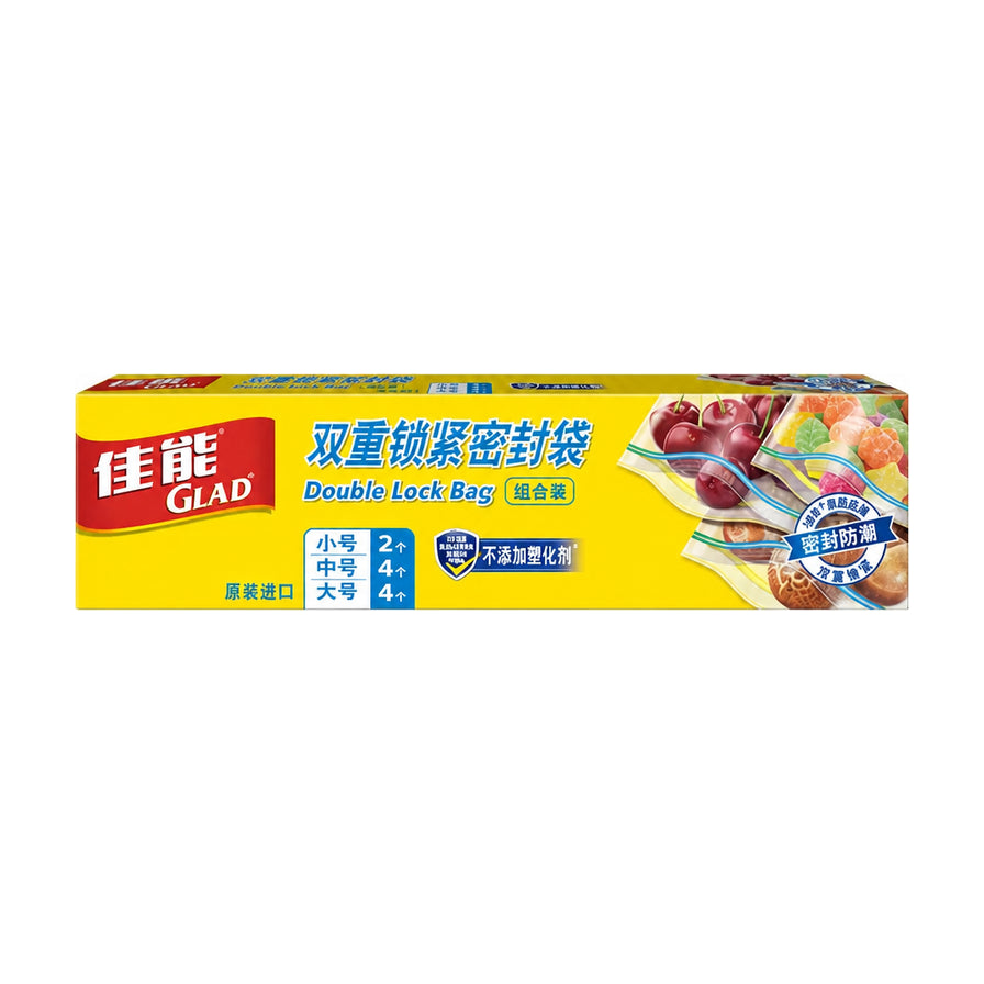 佳能GLAD双重锁紧密封袋黄色包装盒，正面印有双重锁紧密封袋、Double Lock Bag、组合装字样，以及小号、中号、大号的数量配比和不添加塑化剂标识。