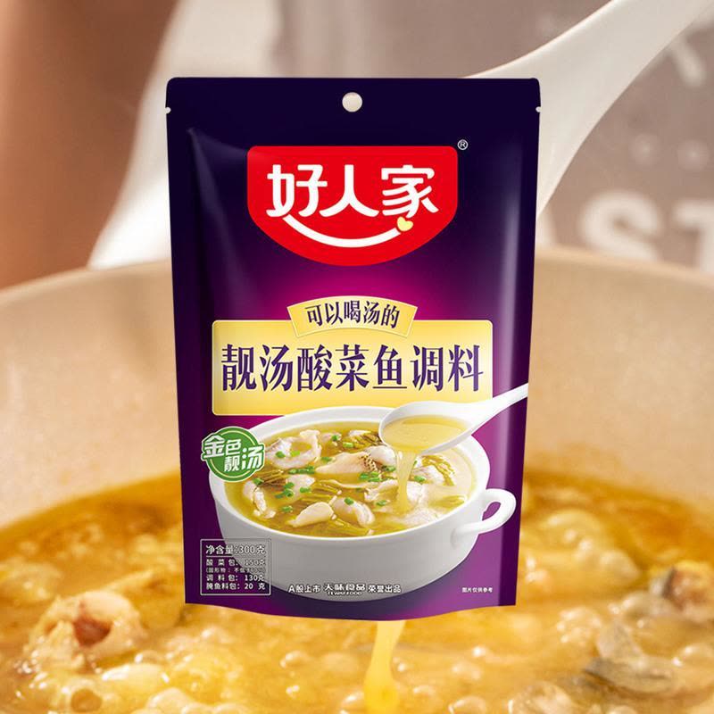 好人家酸菜鱼调料成品展示，金黄浓郁的汤底中配有鱼片和酸菜