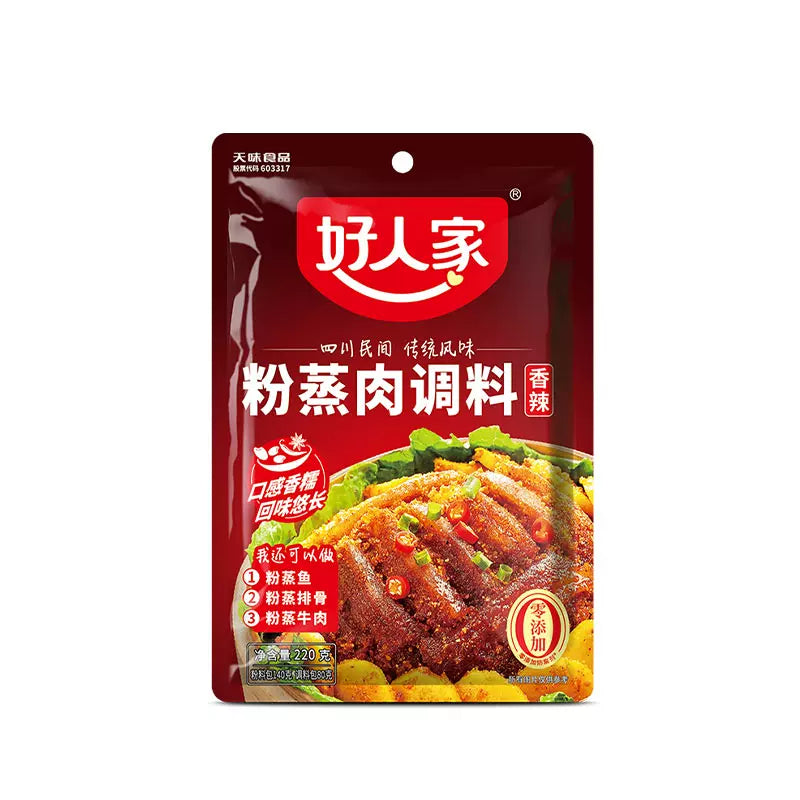 好人家粉蒸肉调料香辣味变体图，清晰展示包装上的香辣标识