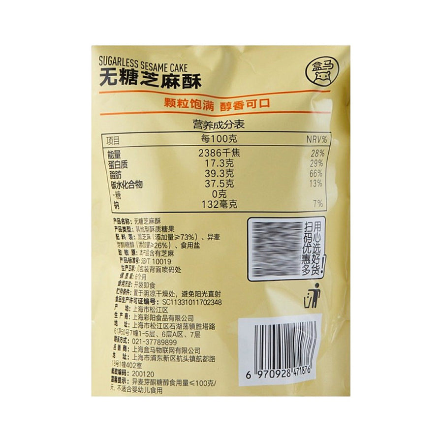 盒马无糖芝麻酥包装背面，展示营养成分表、配料表及生产信息。