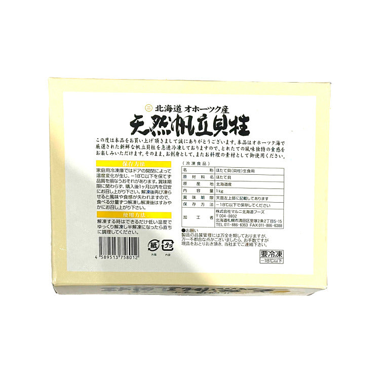 北海道帆立贝柱细节图，呈现贝柱肥厚肉质与晶莹纹理
