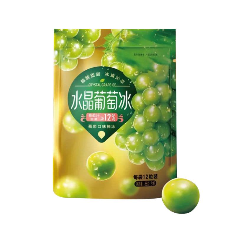宏宝莱水晶葡萄味小冰球冷冻零食特写，展示独立包装与浅绿色外观