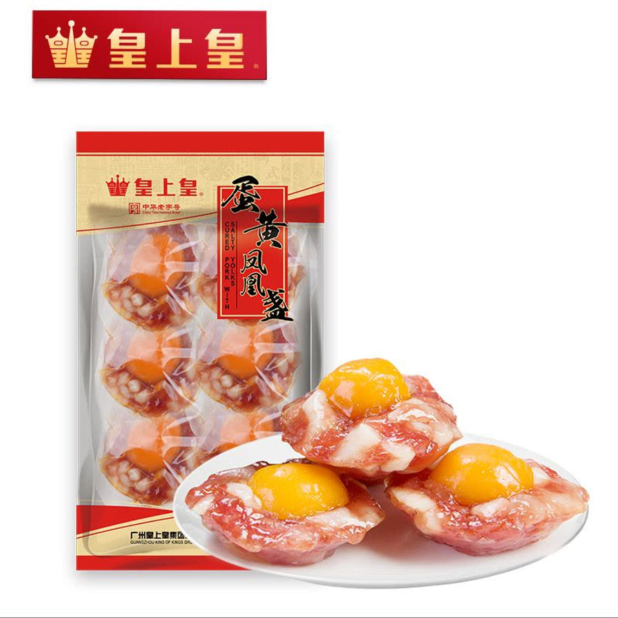 皇上皇蛋黄凤凰盏产品展示，前景为白瓷盘中盛放的三个凤凰盏，背景为完整的300g袋装产品，展现咸蛋黄的油润质感。