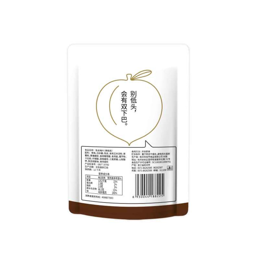 华味亨陈皮梅片包装背面图，展示了配料表、营养成分表、生产信息及条形码。