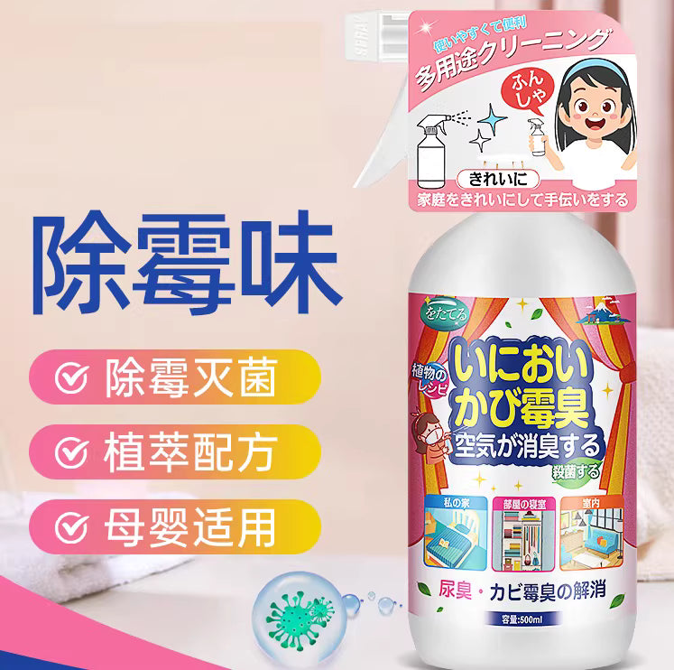 除霉喷雾产品细节图，展示瓶身设计与喷头结构，背景简洁突出清洁用品特性。
