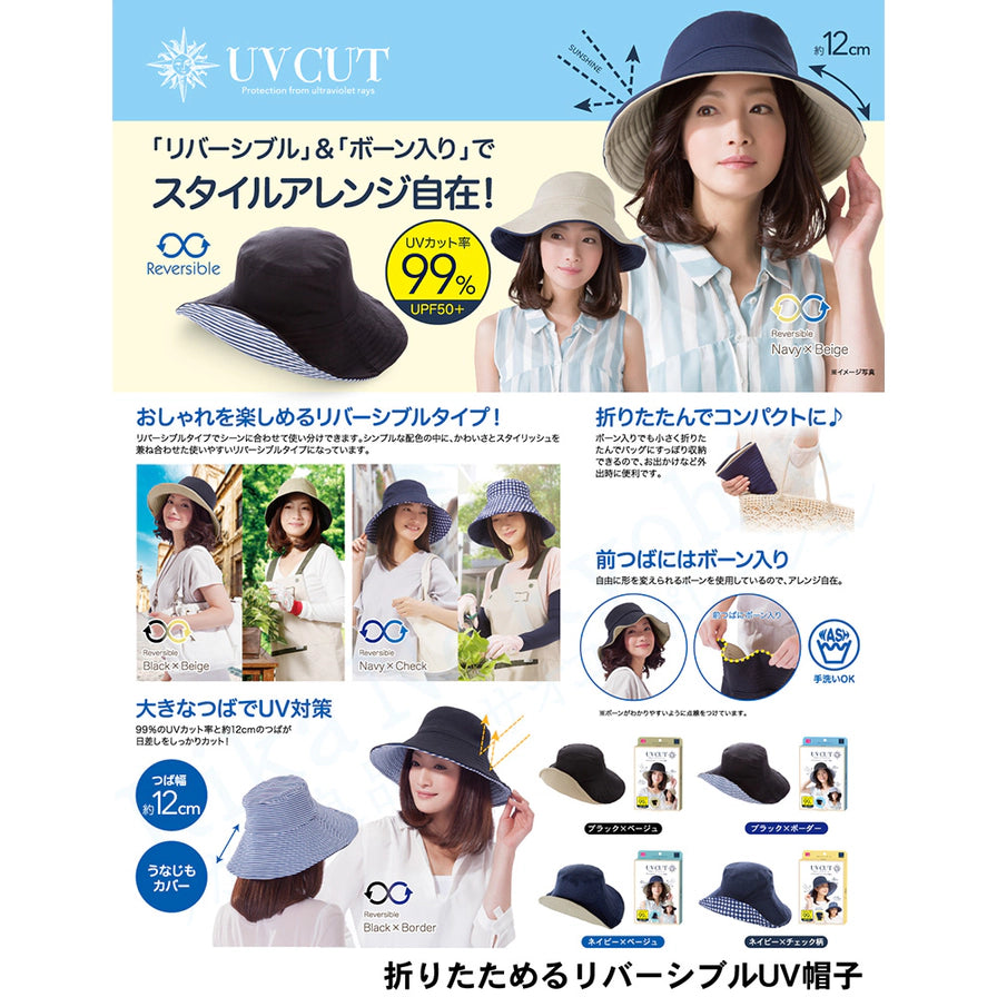 日本防紫外线遮阳帽功能详情图，展示双面佩戴效果、12cm宽帽檐、可折叠收纳及多种颜色款式选择。