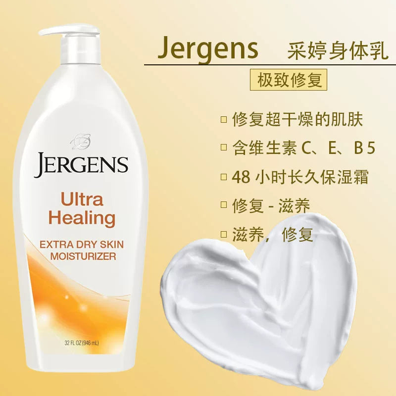 Jergens 身体乳质地涂抹特写，展示滋润不粘腻效果