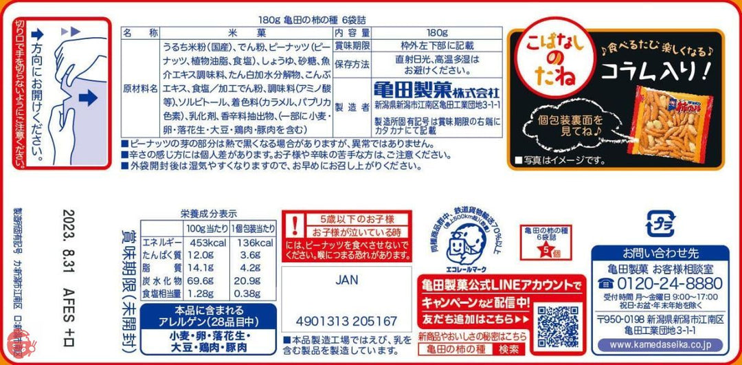 龟田制果柿之种散装米果与花生细节图，呈现日式酱油风味零食的丰富层次。