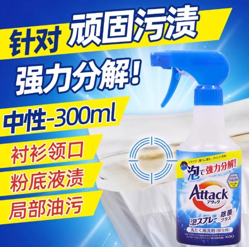 花王衣领净喷雾使用场景示意图，展示喷洒在衬衫领口和袖口的细节