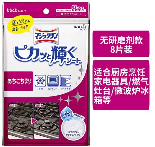 花王 Magiclean 擦拭布实物展示，呈现双面纤维结构与湿润后的清洁状态