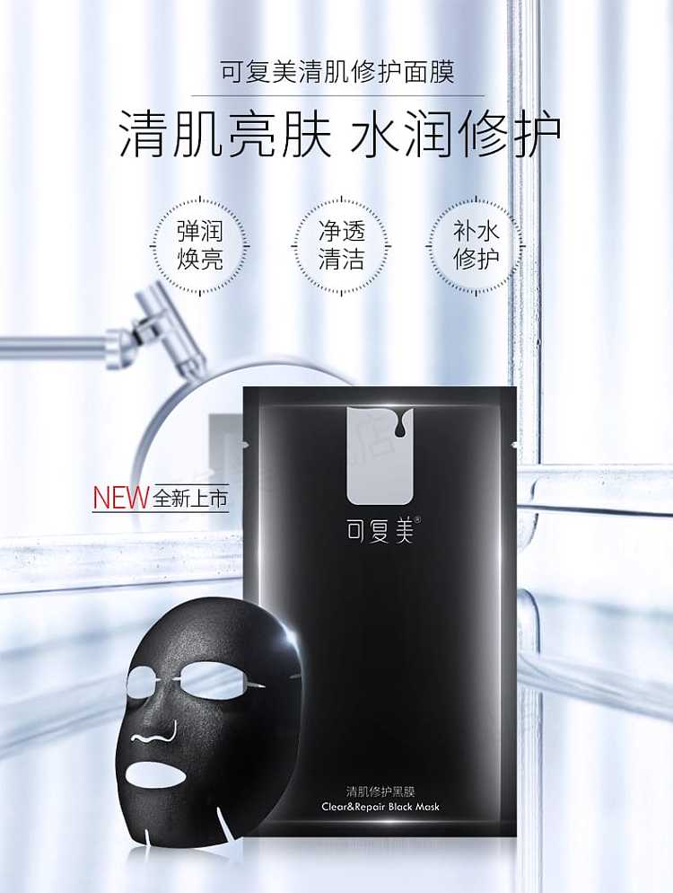 可复美修护黑膜包装背面，展示产品成分说明和使用方法细节