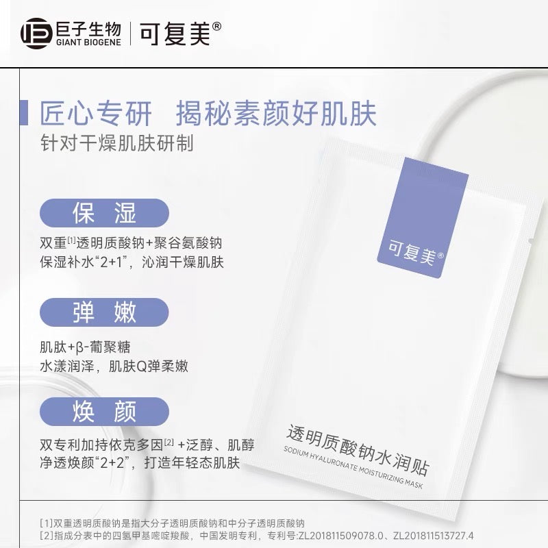 可复美面膜补充展示图，呈现产品包装细节