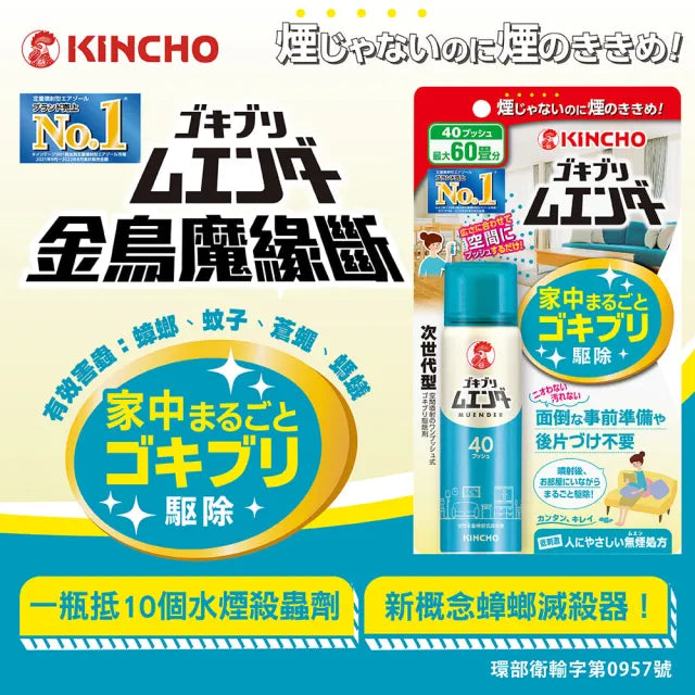 金鸟 Kincho 杀蟑喷雾产品展示图，白色瓶身配红色喷头设计