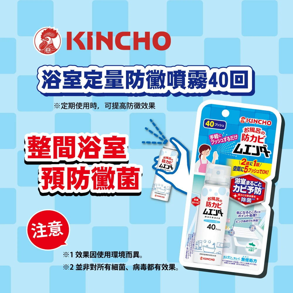 浴室墙角瓷砖缝隙特写，展示喷雾预防霉菌的使用场景效果