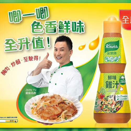家乐牌鲜味鸡汁产品特写图，展示瓶身细节和浓缩汤汁质感。