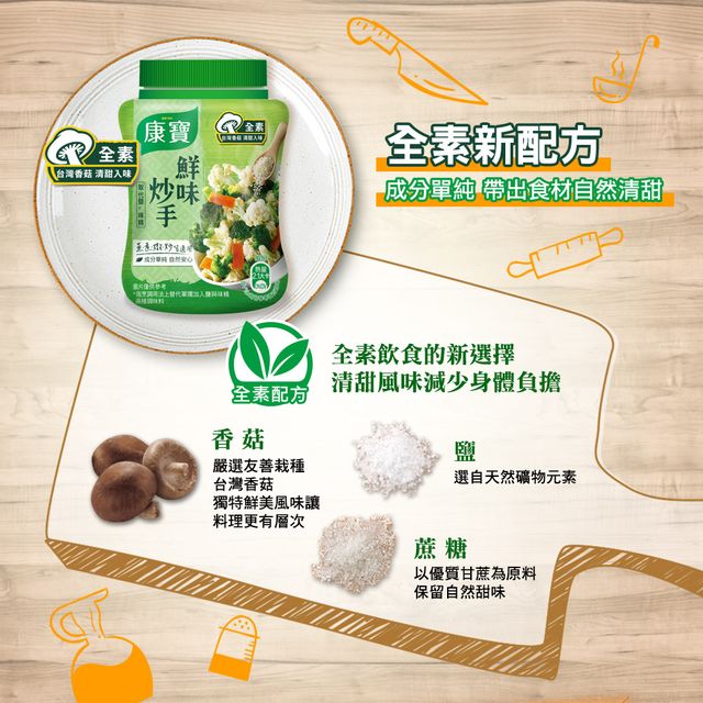 康宝鲜菇鲜味炒手产品特写图，展示粉末质地与包装细节