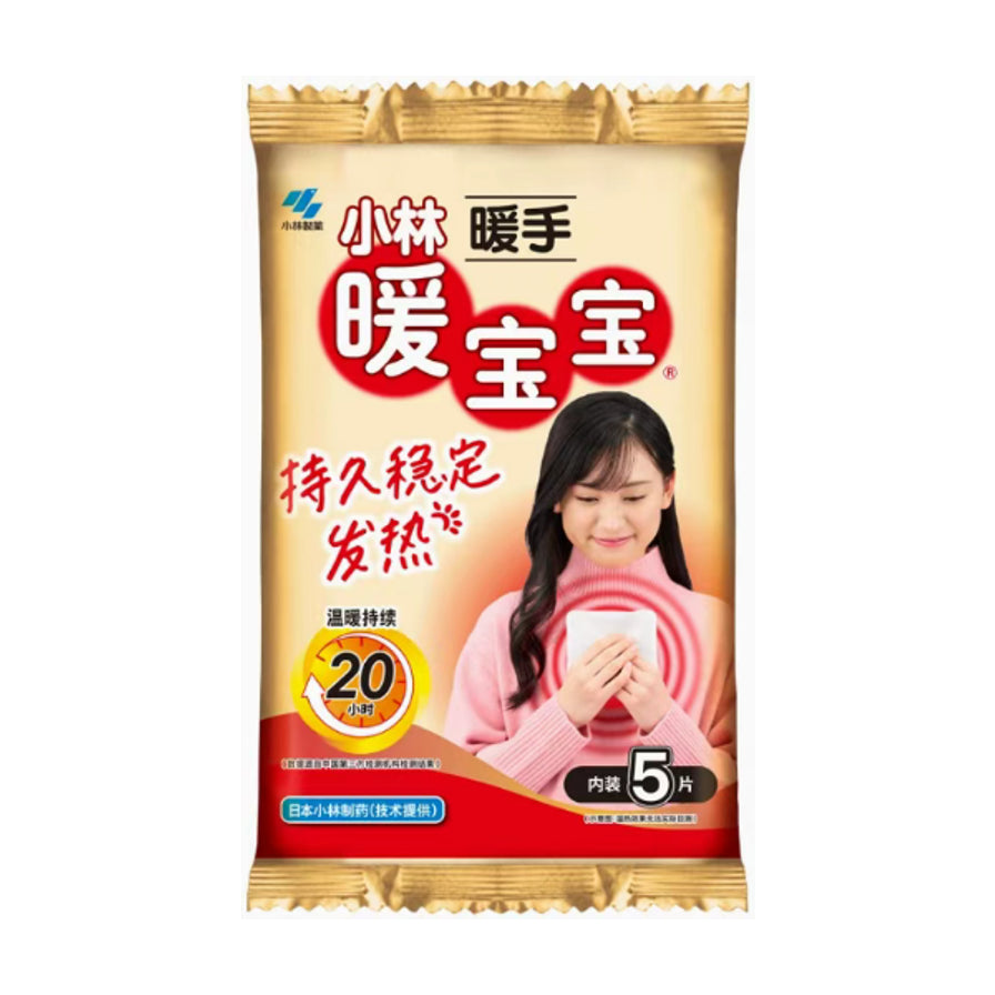 小林制药暖手暖宝宝5片装正面包装图，标注20小时持久稳定发热，包装上有女性手握暖贴的示意图。