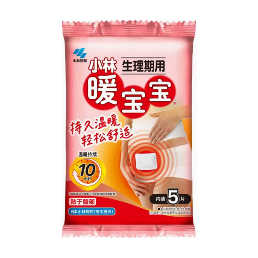 小林制药生理期用暖宝宝包装正面图，显示5片装，标注持续温热10小时，适用于腹部。