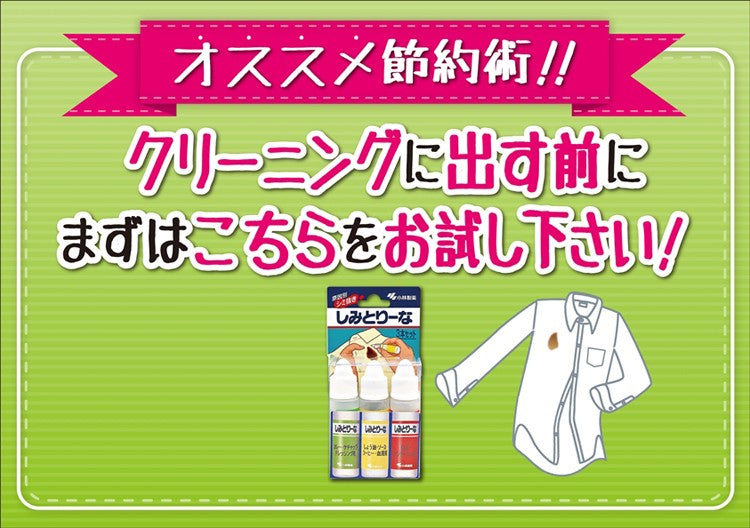 小林制药去污笔在衣物污渍处进行局部涂抹的使用场景演示