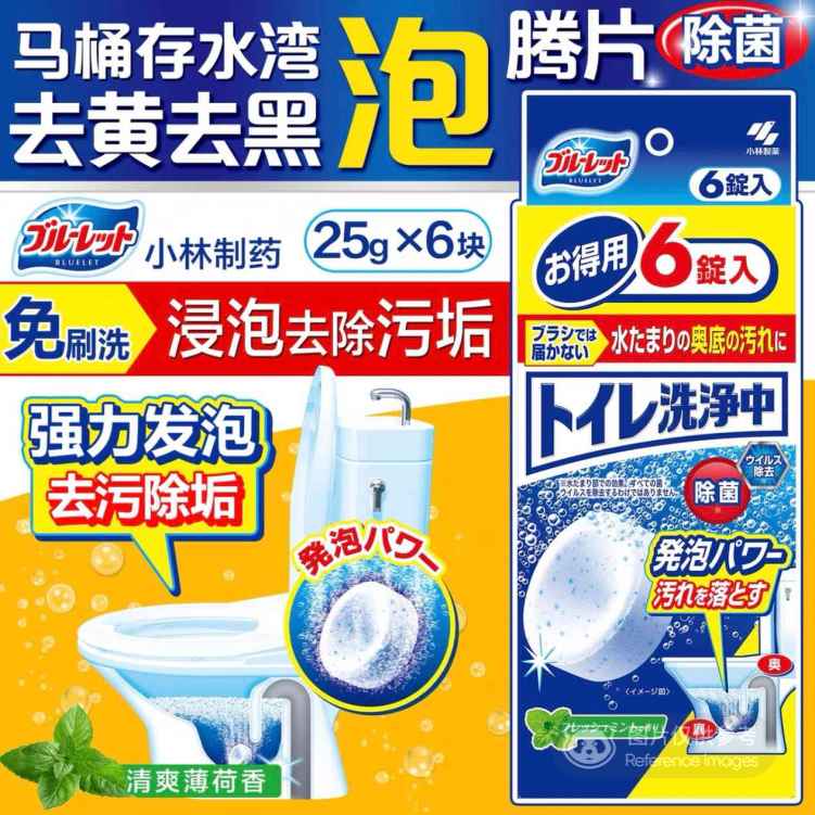 小林制药马桶泡腾片标准规格变体图，白色圆形清洁片特写