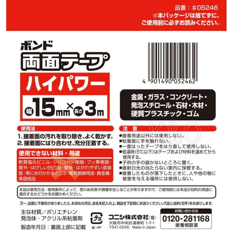 日本小西双面胶带包装背面，展示规格、条形码和使用说明文字